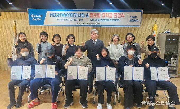 광명시 하안2동 지역사회보장협의체는 23일 하안2동 행정복지센터 대강당에서 ‘2026년 하이웨이(HIGHWAY) 이웃사랑&정호림 장학생’으로 선발된 대학생 6명에게 총 600만 원의 장학금을 전달했다.(광명시 제공)