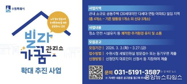 빌라가꿈관리소 사업 홍보물