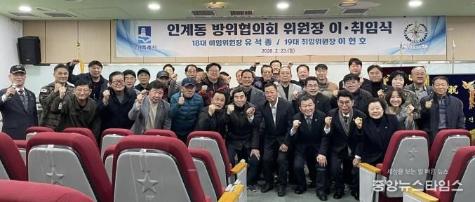 수원시 팔달구 인계동, 방위협의회 위원장 이·취임식 개최