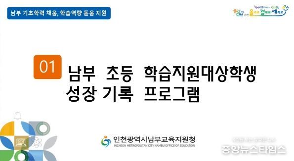 초등 학습지원대상학생 성장기록 프로그램 개발·보급