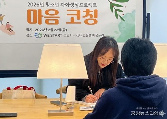 배움누리 청소년이 ‘마음 코칭 상담’을 받고 있다.