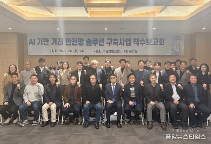 경기도, ‘AI 기반 거래 안전망 솔루션’ 개발 착수