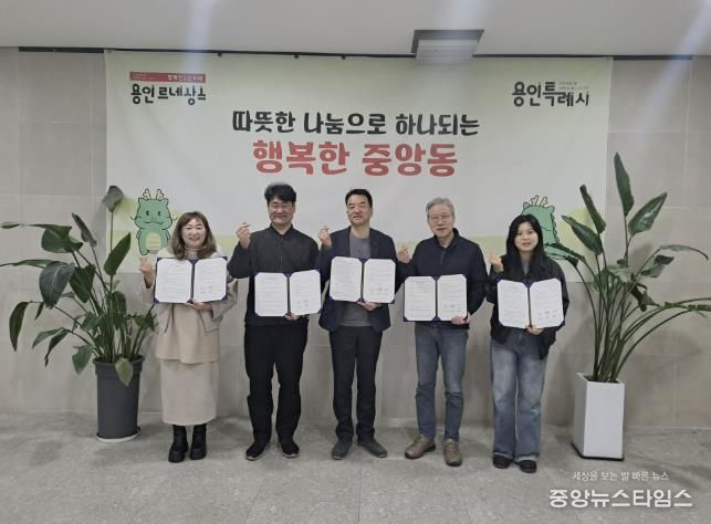 용인특례시 처인구 중앙동 지역사회보장협의체가 지역업체 7곳과 '이웃사랑 나눔' 업무협약을 체결했다.