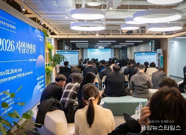 2026 인천관광기업지원센터 사업설명회 행사