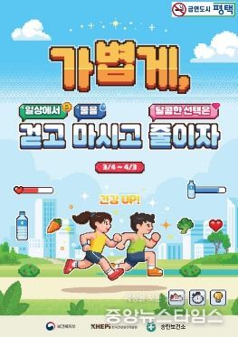 평택시 송탄보건소 ‘비만 예방 집중 홍보의 달’ 운영