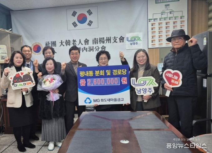 남양주시 화도새마을금고, 후원금 260만 원 기탁