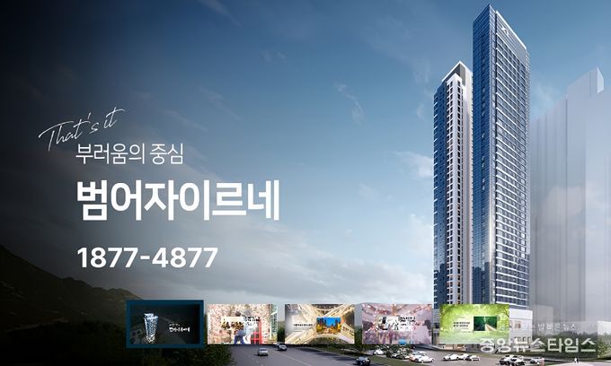 대구의 중심 범어자이르네 오피스텔 분양