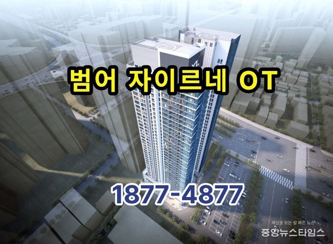 대구의 중심 범어자이르네 오피스텔 분양