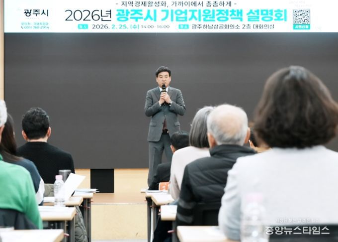 광주시, 2026년 기업지원 정책 설명회 개최…중소기업·소상공인 대상 시책 안내