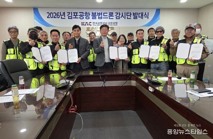 계양구노인인력개발센터, ‘시니어 공항안전 불법드론 감시단’ 발대식 개최