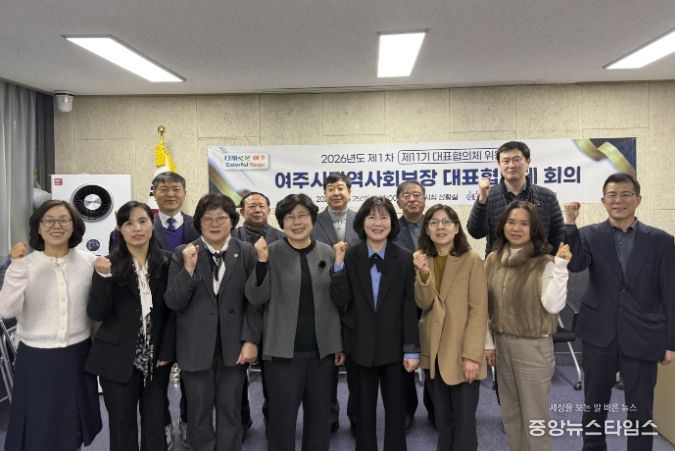 여주시, 2026년 제1차 지역사회보장 대표협의체 회의 개최