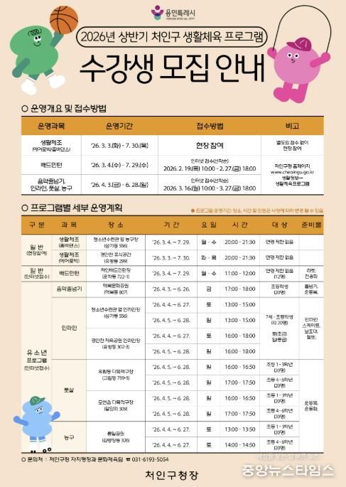 2026년 상반기 처인구 생활체육 프로그램 수강생 모집안내 홍보문