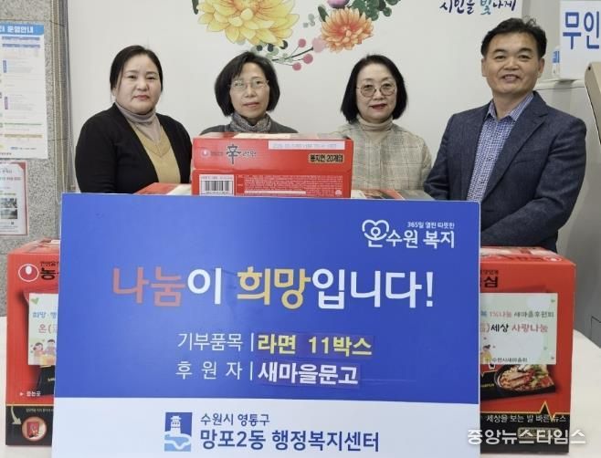 수원시 영통구 망포2동 새마을문고, 사랑나눔 행사를 통한 온정 전달