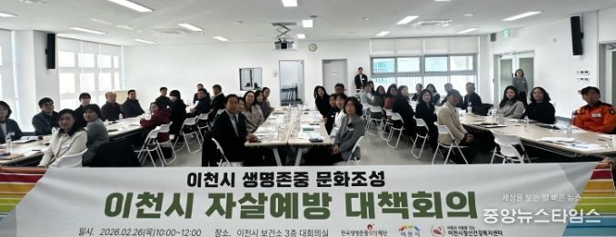 이천시, 증포동 중심 자살예방 유관기관 대책회의 개최