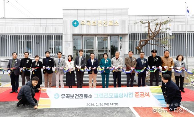 이천시 우곡보건진료소 그린리모델링사업 준공식 열려
