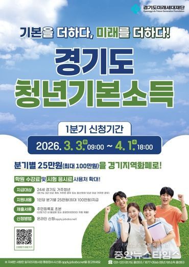 경기도 청년기본소득 2026년 1분기 신청 안내문.