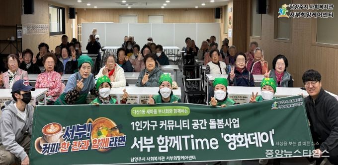 남양주시 서부희망케어센터, 다산1동 새마을부녀회와 ‘함께 Time’ 으로 이웃 돌봄 공동체 실현