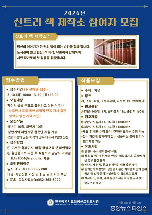 ‘신트리 책 제작소’ 참여자 모집