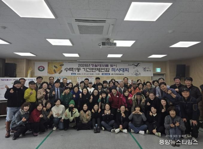 구리시 수택1동 기간단체협의회, 정월대보름 맞이 척사대회 개최