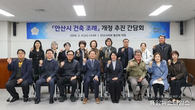 안산시의회 황은화 의원, 「안산시 건축 조례」 개정 추진을 위한 간담회 개최