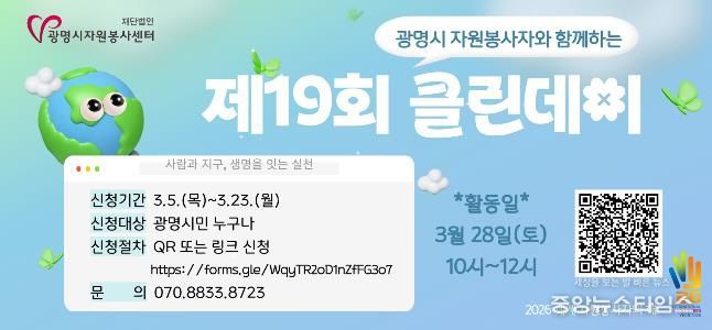 재)광명시자원봉사센터, '제19회 광명시 자원봉사자와 함께하는 클린데이' 참여자 모집