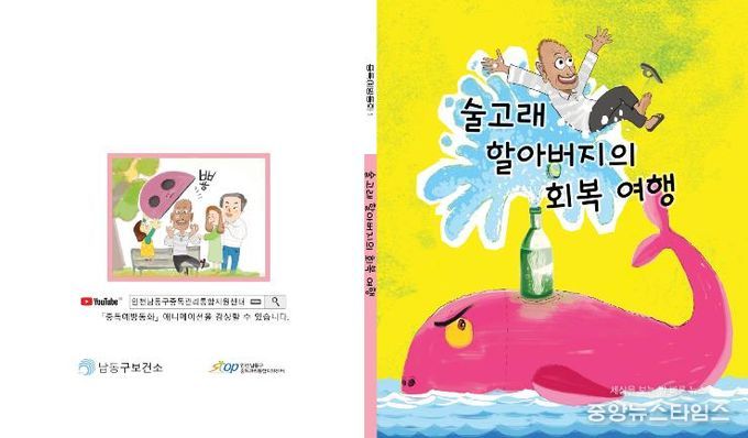 남동구, 4대 중독예방 동화책 제작…지역아동센터 등에 배포