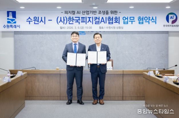 이재준 수원시장(오른쪽)과 (사)한국피지컬에이아이(AI)협회 유태준 회장이 협약 체결 후 함께하고 있다.