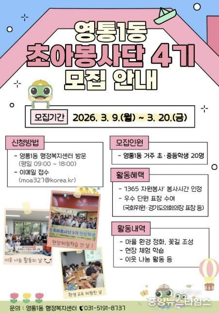 수원시 영통구 영통1동 ‘초아봉사단 4기’ 단원 모집