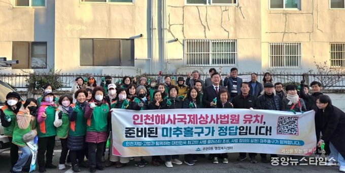 ‘인천해사국제상사법원 미추홀구 유치’ 기원 홍보 활동