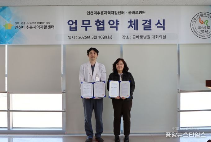 인천 미추홀지역자활센터, 곧바로병원과 저소득층 건강 증진을 위한 업무협약