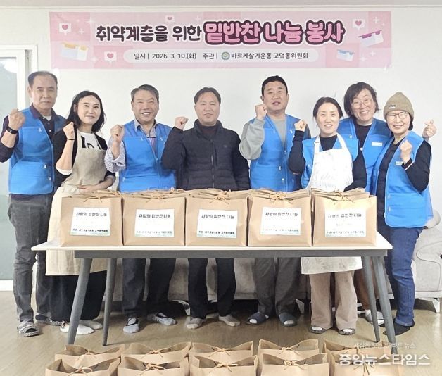 바르게살기운동 고덕동 위원회, 사랑의 밑반찬 나눔 행사