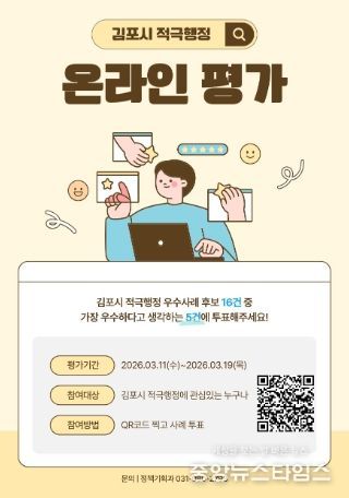 적극행정 온라인 투표 안내문