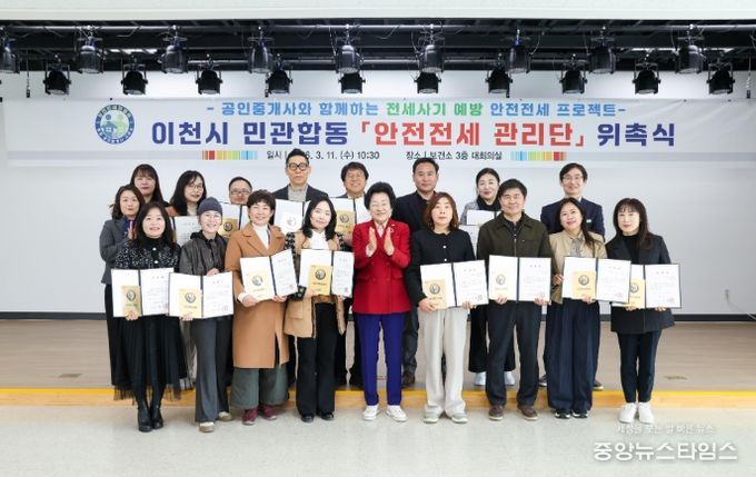 이천시, 부동산 주거 안전 파수꾼‘안전전세 관리단’ 본격 추진