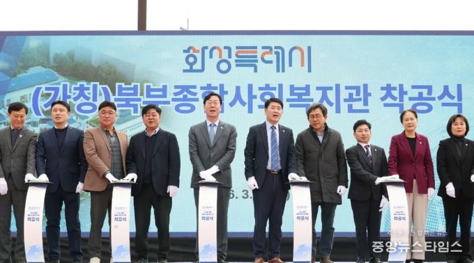 정명근 화성특례시장을 비롯한 참석자들이 (가칭)북부종합사회복지관 착공을 기념하는 세리머니를 하고 있다.(화성시 제공)