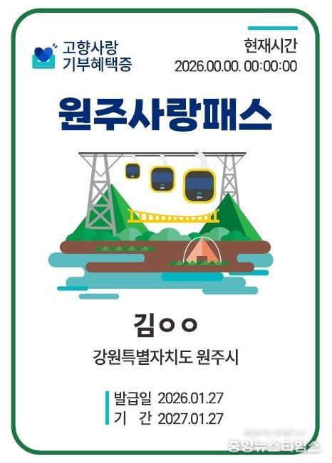 기부혜택증(원주사랑패스)