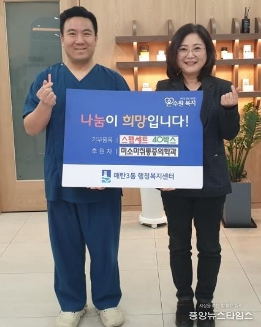 수원시 영통구 매탄3동에 미소마취통증의학과의원, 저소득층 위한 100만 원 상당 식료품 기부