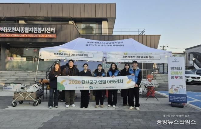 포천시청소년상담복지센터, 관계기관과 연합 거리 상담(아웃리치) 진행