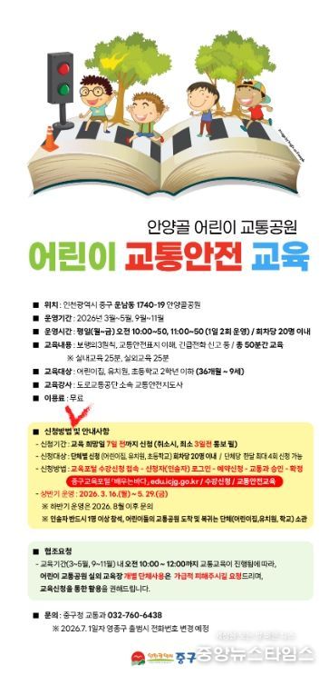 상반기 안양골 어린이 교통공원 어린이 교통안전 교육