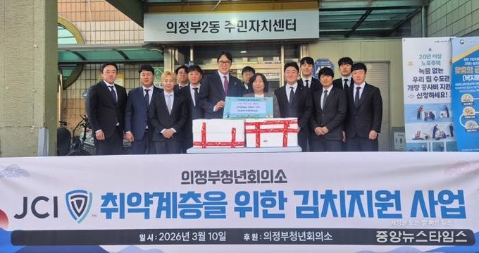 의정부시 의정부2동, '의정부청년회의소' 취약계층 위해 김치 50상자 기탁