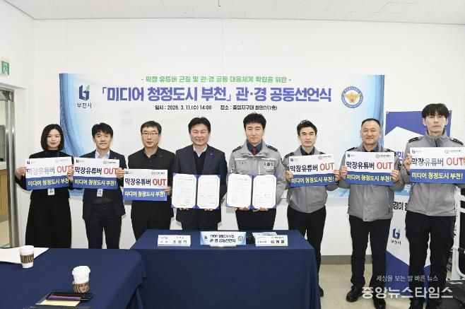 ‘미디어 청정도시 부천’ 관·경 공동 선언식 단체 기념사진