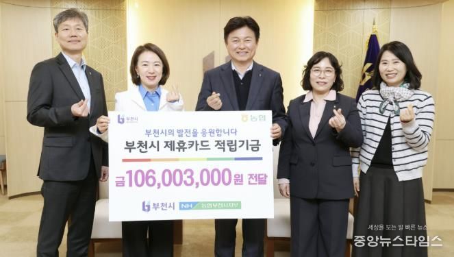 부천시 제휴카드 적립금 전달식 기념사진