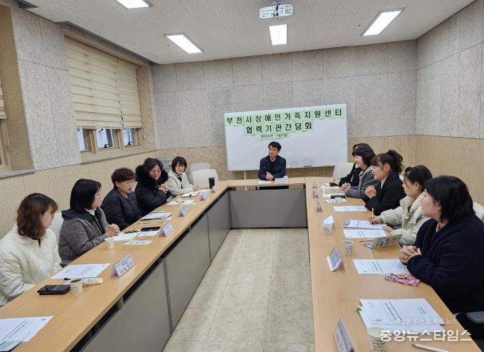 부천시장애인가족지원센터 협력기관 간담회 모습