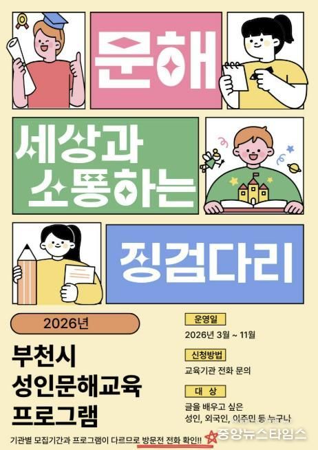 2026년 성인문해교육 홍보 포스터