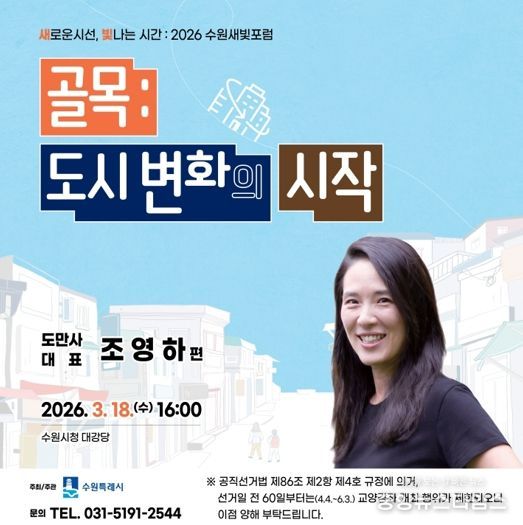 제177회 수원새빛포럼 '조영하' 대표편 홍보물