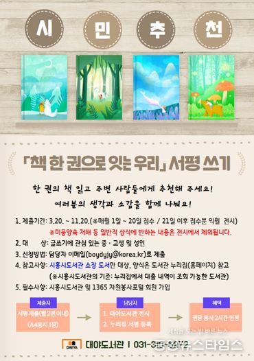 대야도서관, ‘책 한 권으로 잇는 우리’ 서평 접수