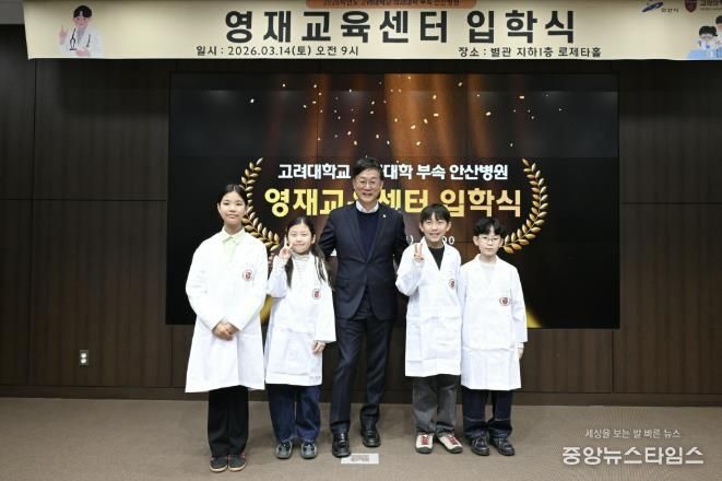 이민근 안산시장(가운데)이 14일 고려대학교 안산병원 영재교육센터 입학식에서 2기 입학생들과 기념촬영을 하고 있다.