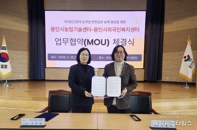 16일 농업기술센터에서 조은숙 용인시농업기술센터장과 김용국 용인시외국인복지센터장이 협약 후 기념사진을 찍고 있다.(용인시 제공)