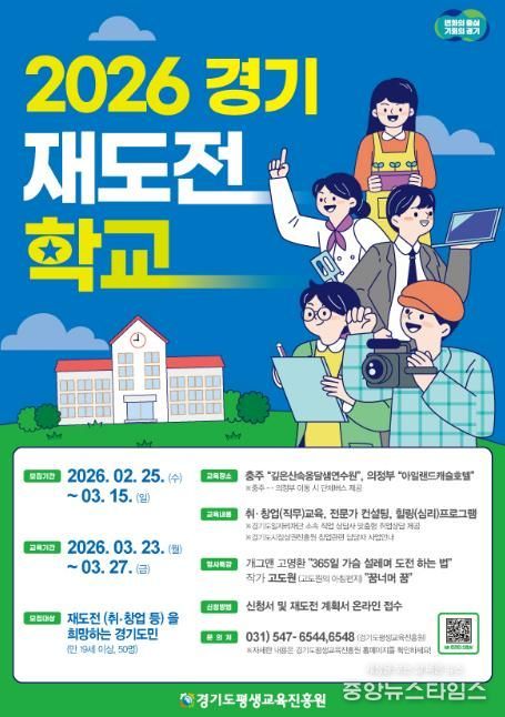 경기재도전학교 포스터