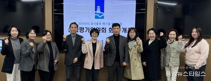 음식물류 폐기물 발생 억제 성과평가위원회 위원들이 함께하고 있다.