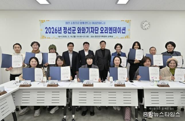 정선군, 2026년 와와기자단 운영 통해 지역사회 성평등 가치 확산 앞장